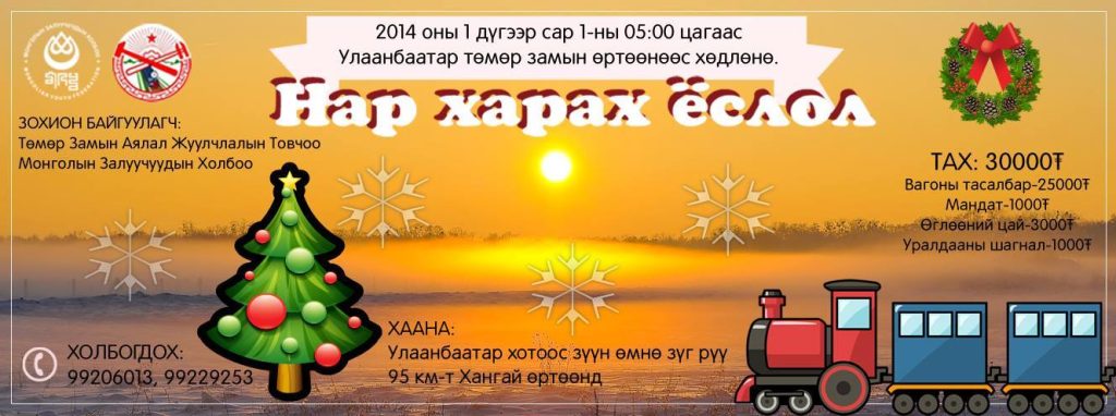 Жилд ганц тохиох шинэ оны анхны “Нар харах ёслол”